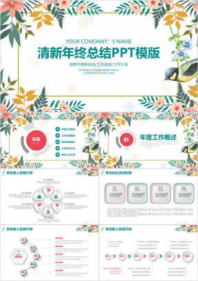 清新年终总结计划ppt