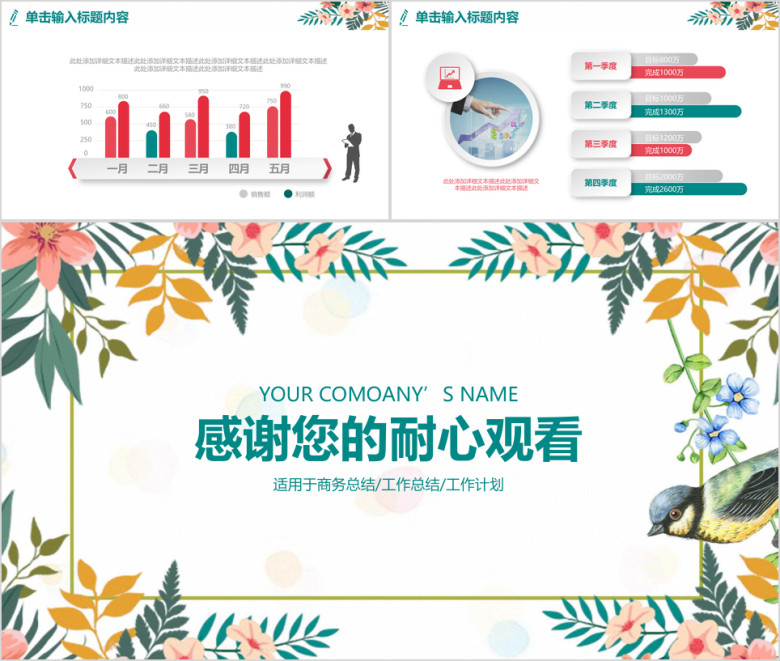 清新年终总结计划ppt