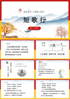高中语文人教版必修二《短歌行》课件
