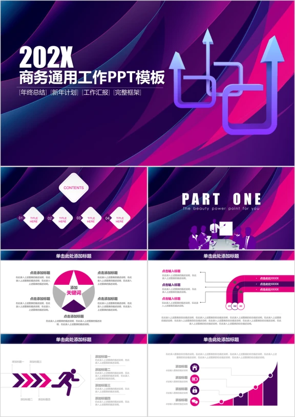 商务通用型工作汇报总结ppt