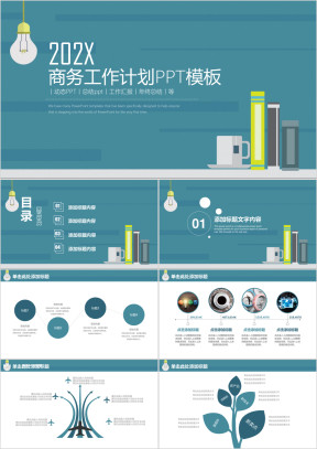 简约大气商务风年终工作总结汇报ppt