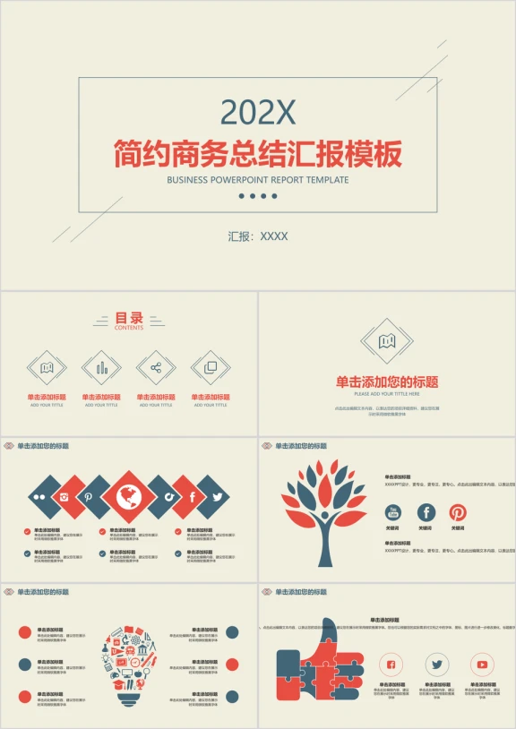 简约商务总结汇报模板ppt
