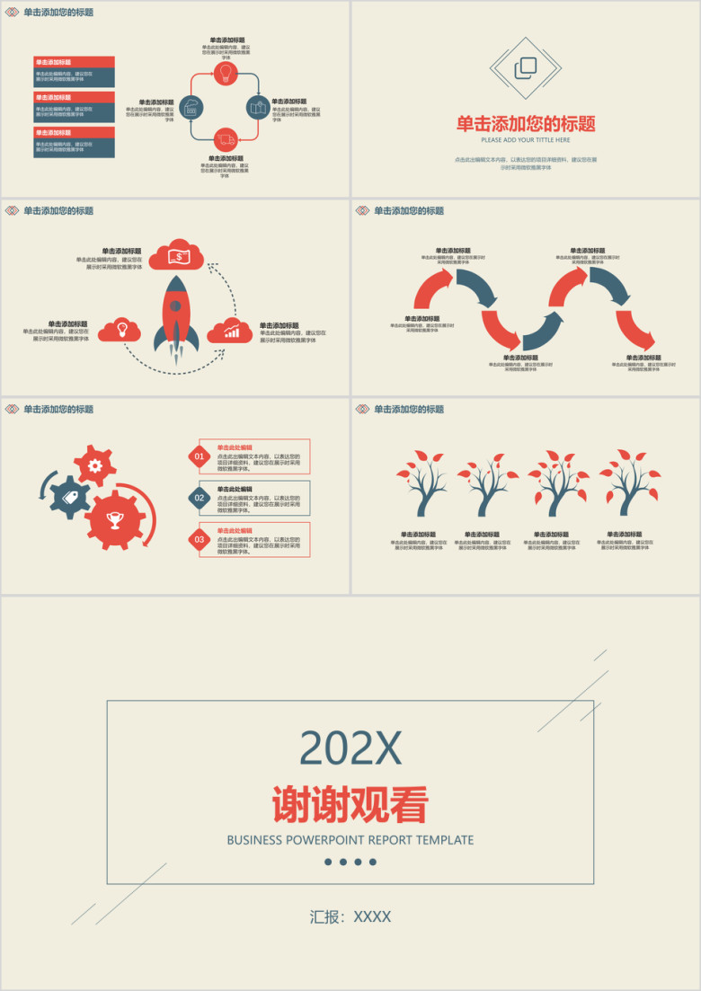 简约商务总结汇报模板ppt