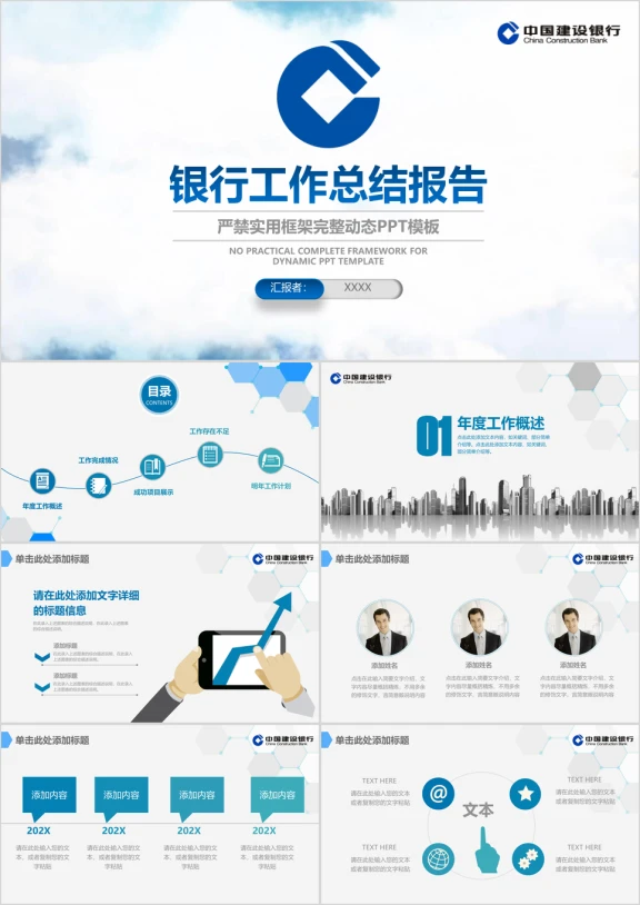 简约清新建行建设银行工作总结计划汇报ppt