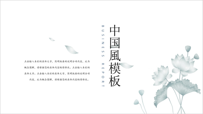 中国风淡雅浅色风格大气中国元素ppt