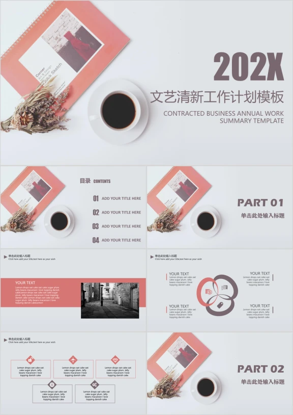 文艺清新工作计划ppt模板