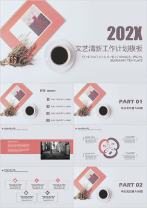 文艺清新工作计划ppt模板