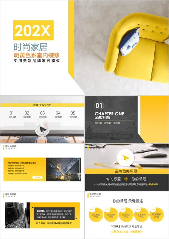 时尚家居家具室内装修行业模板-猫头鹰tacppt