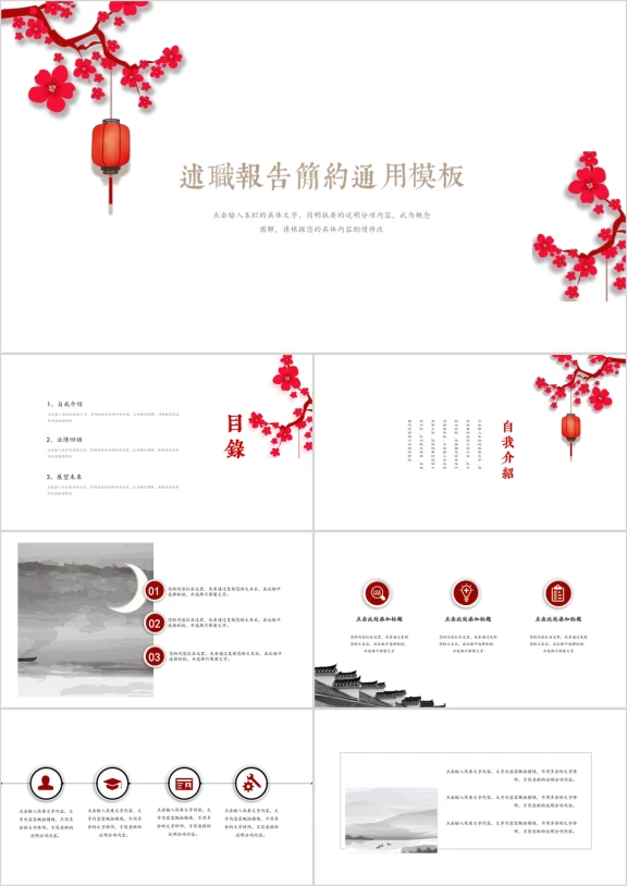 求职述职报告全框架简约ppt