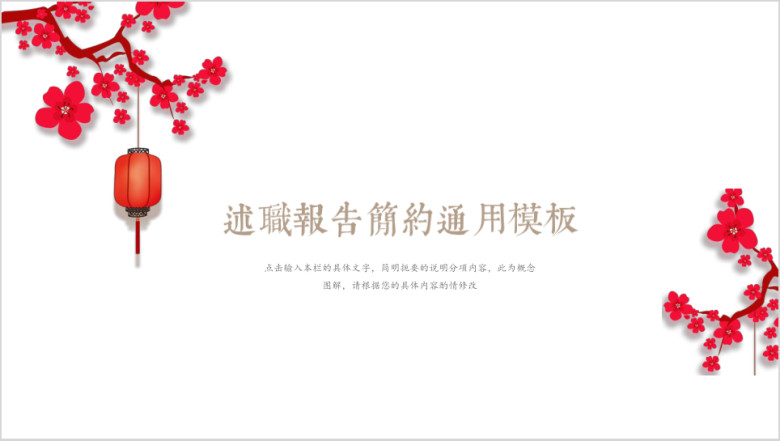 求职述职报告全框架简约ppt