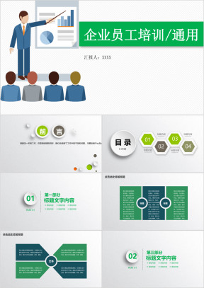 新员工入职培训企业培训全行业通用ppt