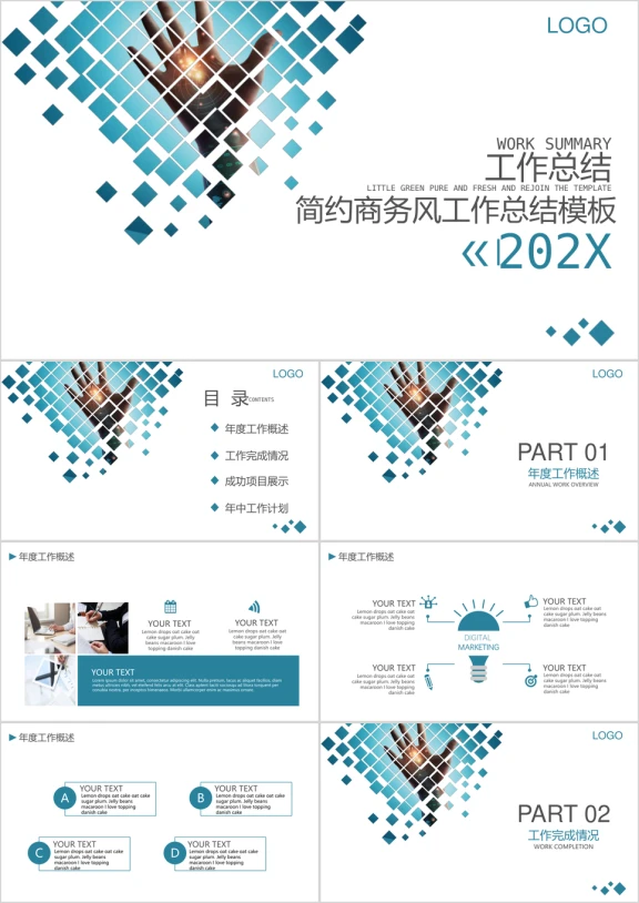 简约商务风工作总结ppt