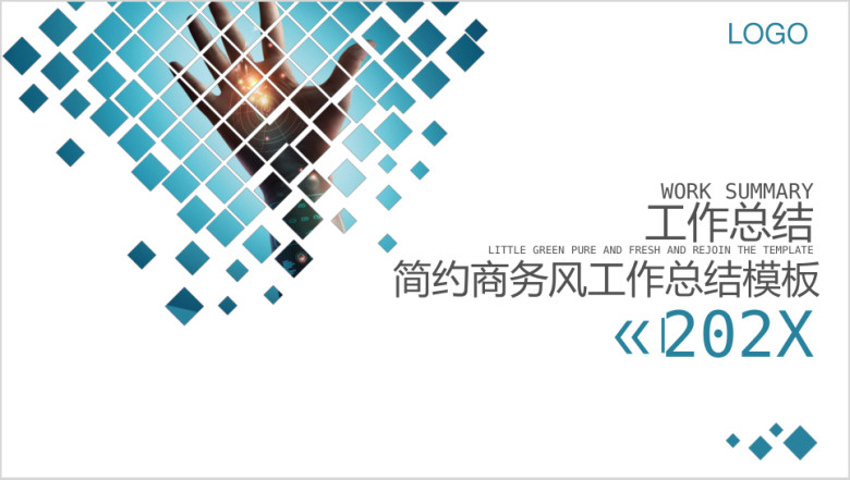 简约商务风工作总结ppt