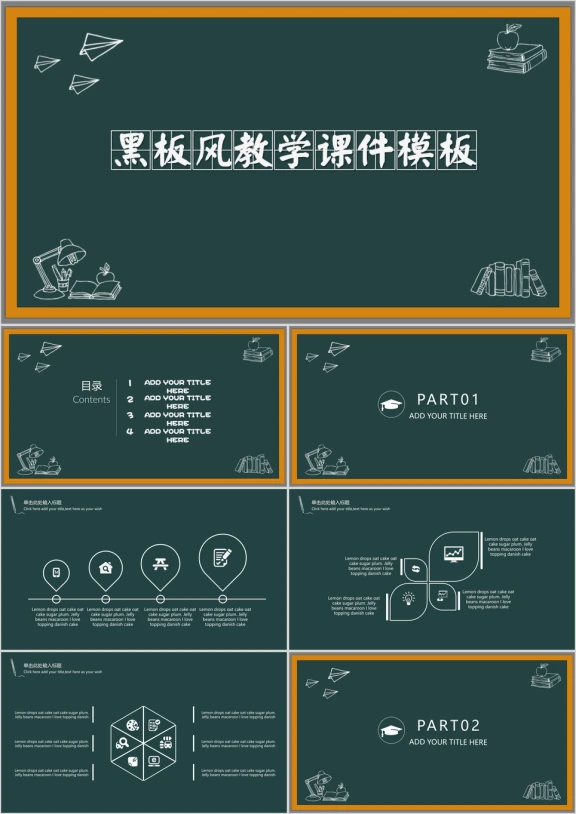 黑板风教学ppt课件
