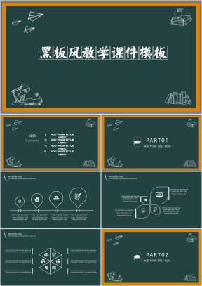 黑板风教学ppt课件