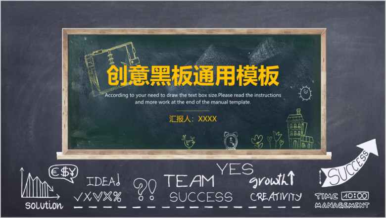 黑板风手绘总结计划通用ppt模板