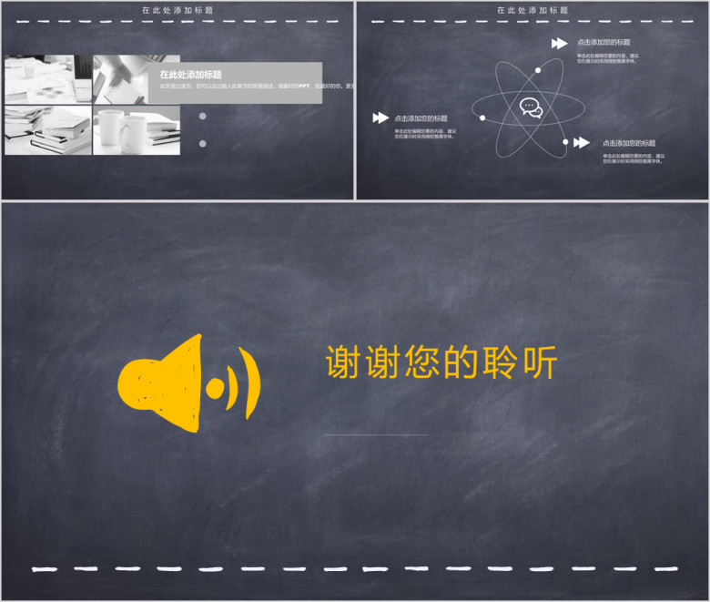 黑板风手绘总结计划通用ppt模板