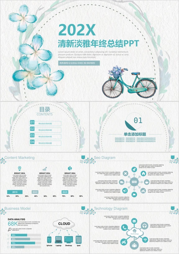 致青春清新淡雅文艺年终总结通用ppt