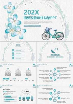 致青春清新淡雅文艺年终总结通用ppt
