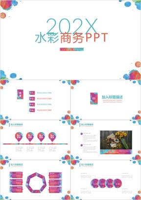 彩色水彩喷墨商务风ppt模板