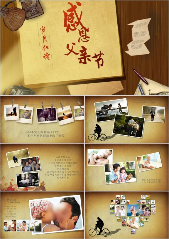 全动态复古怀旧感恩父亲节父爱如山ppt