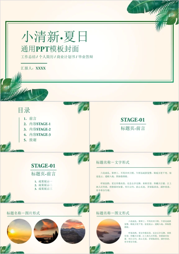 文艺小清新工作汇报通用ppt封面结构模板