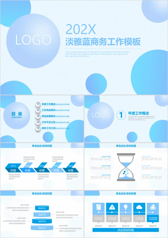蓝色淡雅商务工作总结计划ppt
