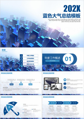 蓝色大气清新商务工作总结计划ppt