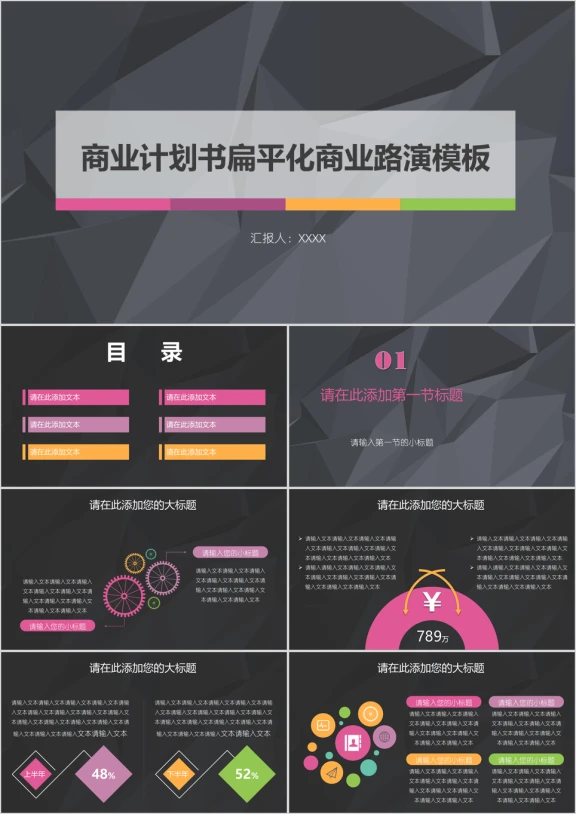 商业计划书扁平化商业路演模板ppt
