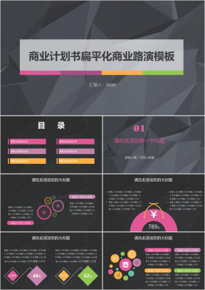 商业计划书扁平化商业路演模板ppt