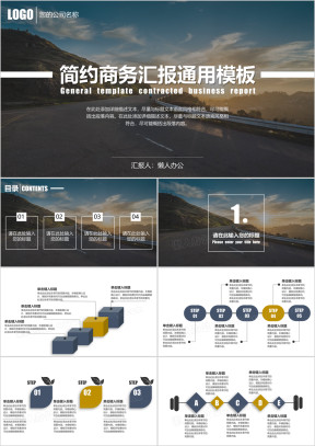 简约商务总结汇报ppt模板