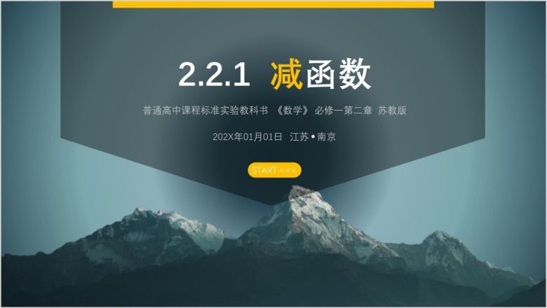 高中数学《函数单调性》课件公开课微课教学比赛ppt