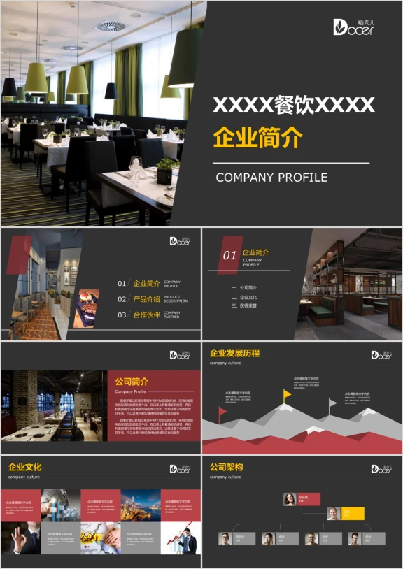 商务简约餐厅企业介绍ppt模板