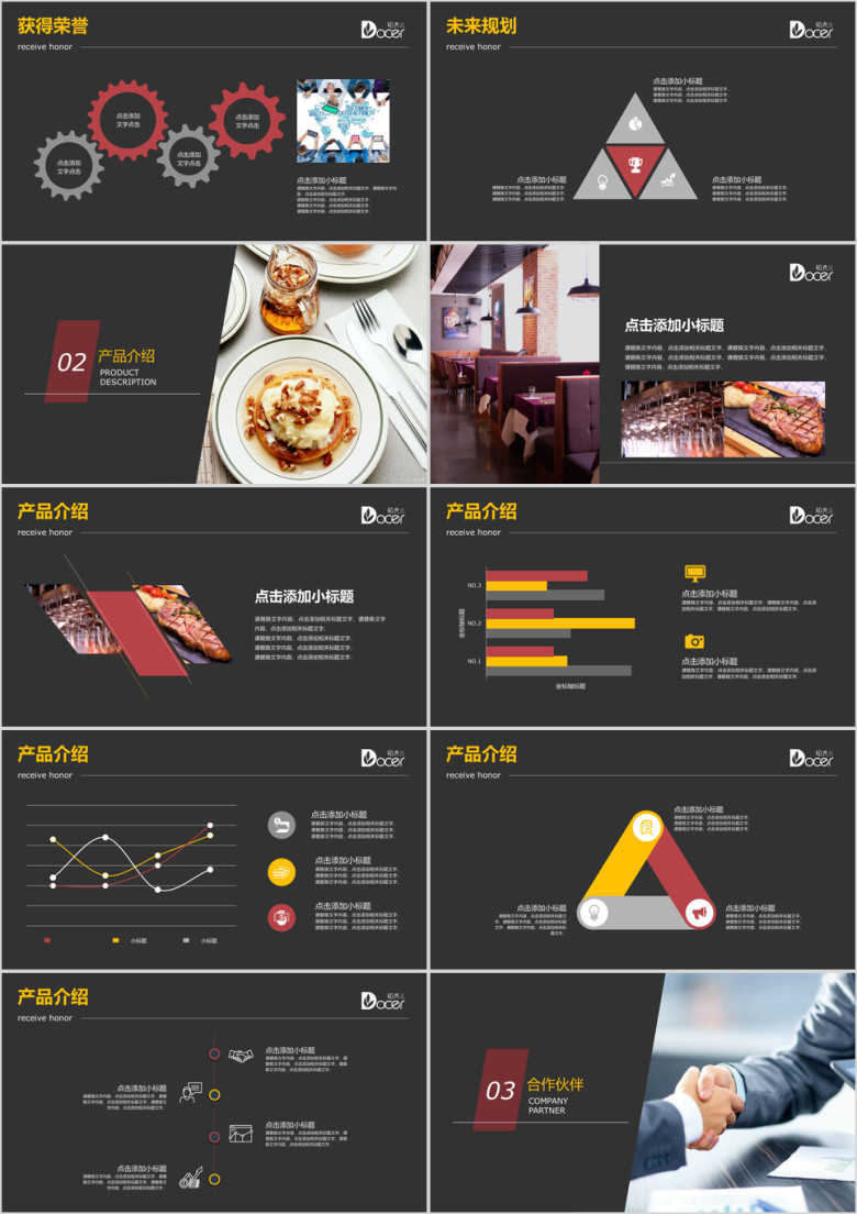 商务简约餐厅企业介绍ppt模板