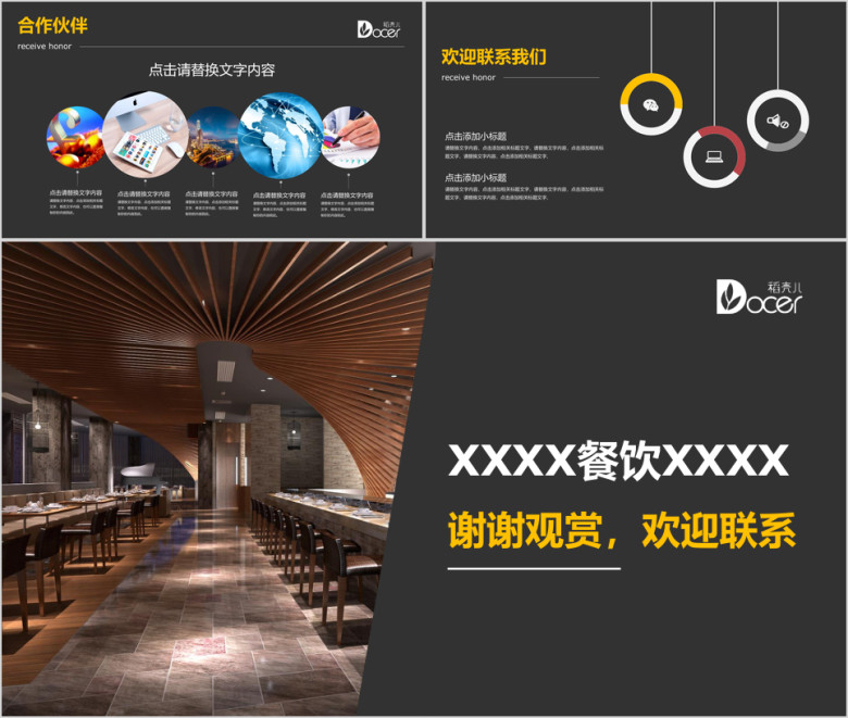 商务简约餐厅企业介绍ppt模板