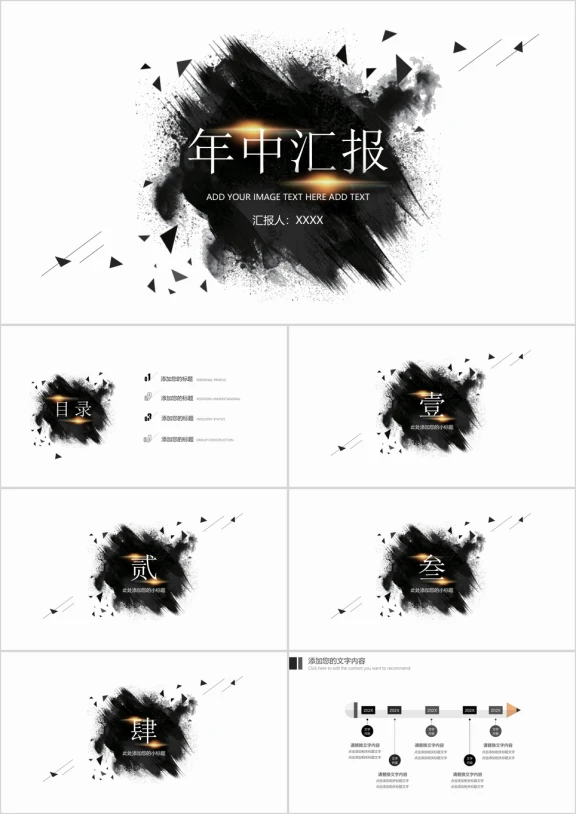 简约喷墨年中汇报模板ppt