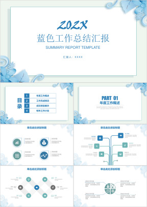 简约清新蓝色年终工作总结汇报ppt