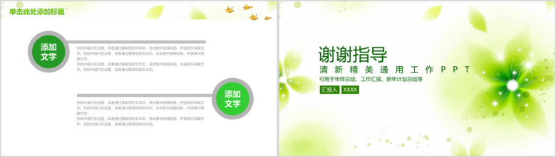绿色小清新商务通用年终总结汇报ppt
