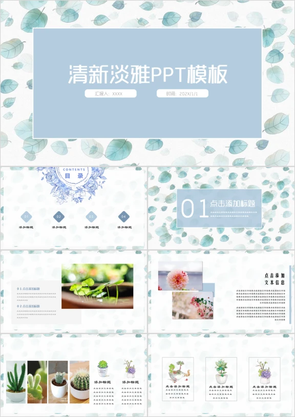 蓝色小清新叶子浪漫ppt
