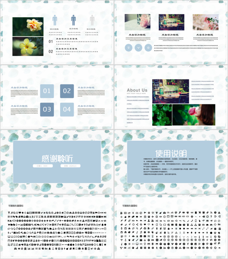 蓝色小清新叶子浪漫ppt