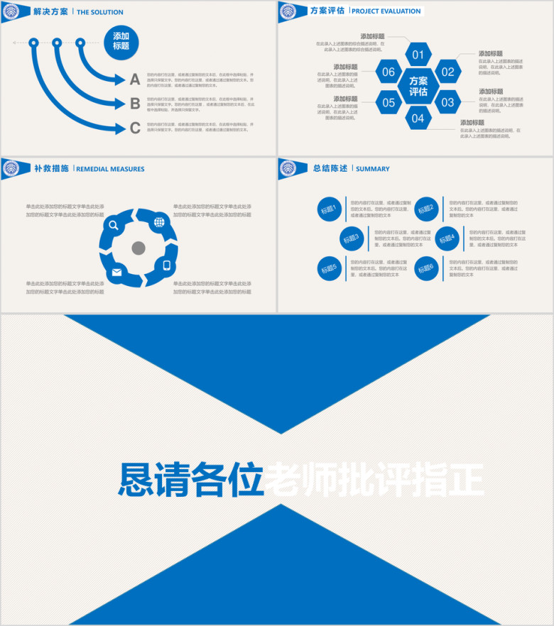 毕业季简洁风大气蓝色毕业答辩ppt