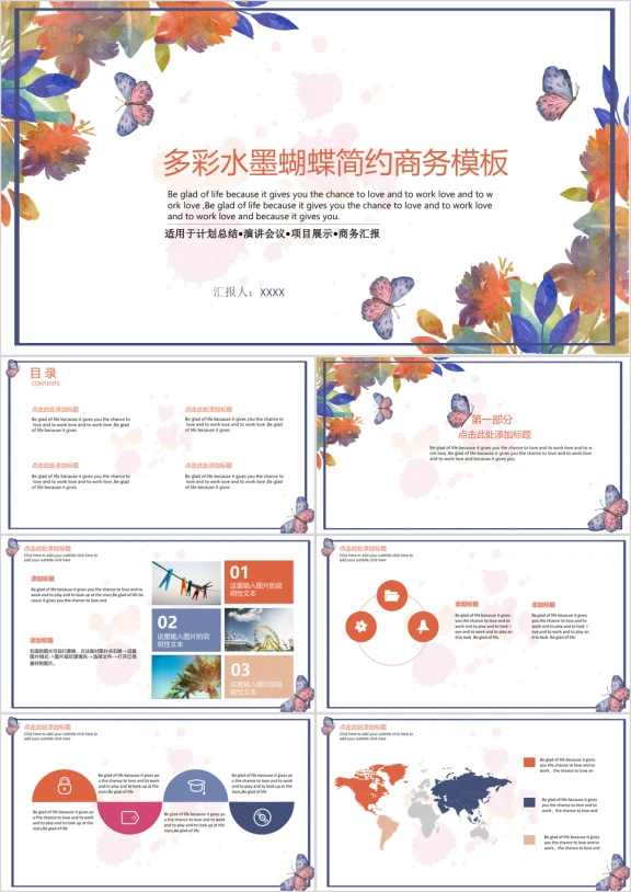 色彩水墨蝴蝶简约总结汇报演讲模板ppt