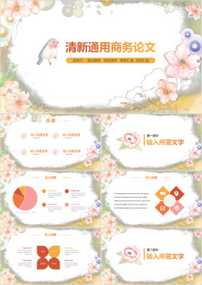 简约小清新花卉暖色系列模板ppt