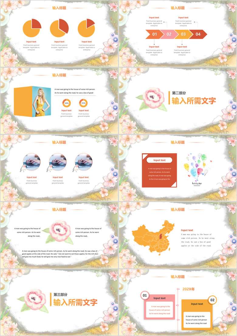 简约小清新花卉暖色系列模板ppt