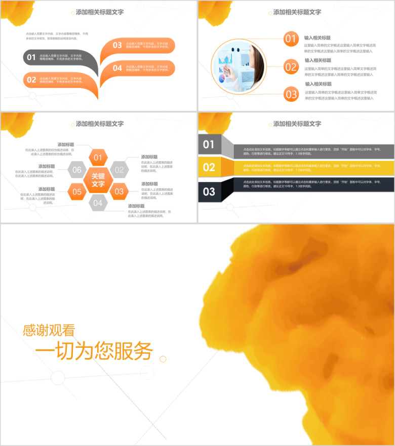 唯美墨迹商务报告ppt设计