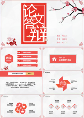 毕业论文答辩开题报告红色特色ppt模板