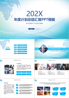 简约清新年度计划总结汇报ppt模板