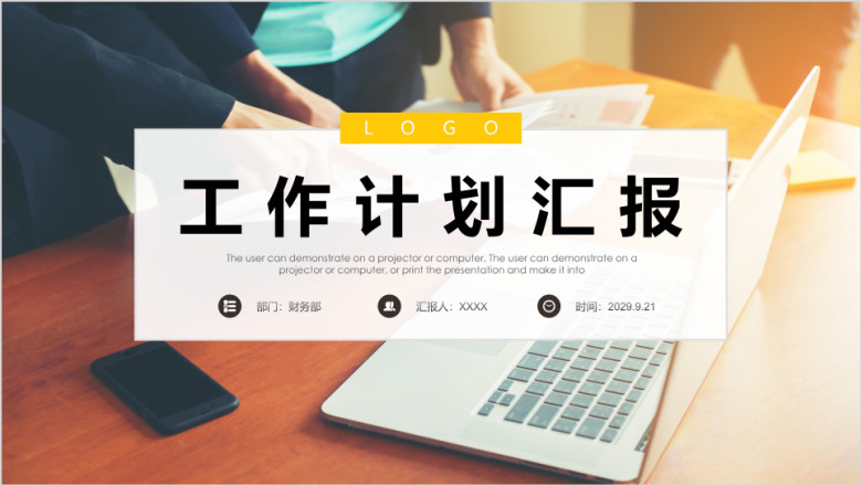 大气商务简约风工作计划汇报ppt模板