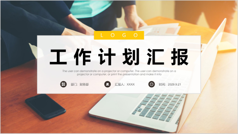 大气商务简约风工作计划汇报ppt模板
