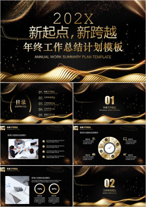 黑金高端大气年终工作总结计划模板ppt